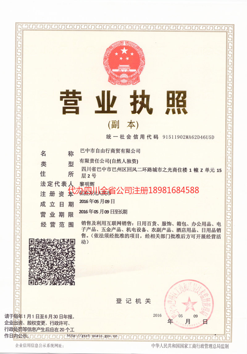 沈阳沈阳自由行商贸有限公司