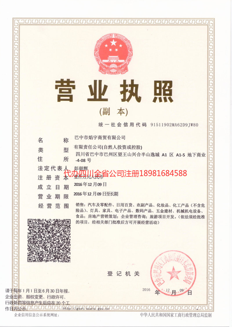 沈阳沈阳焰宇商贸有限公司