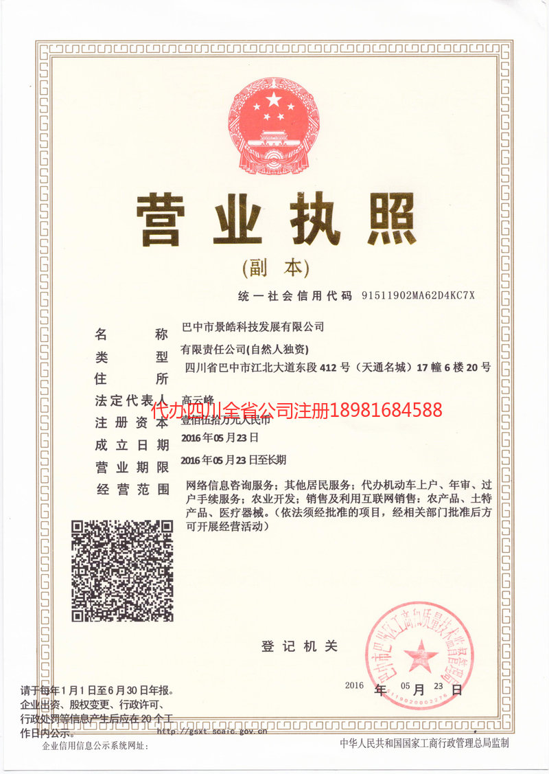 沈阳沈阳景皓科技发展有限公司