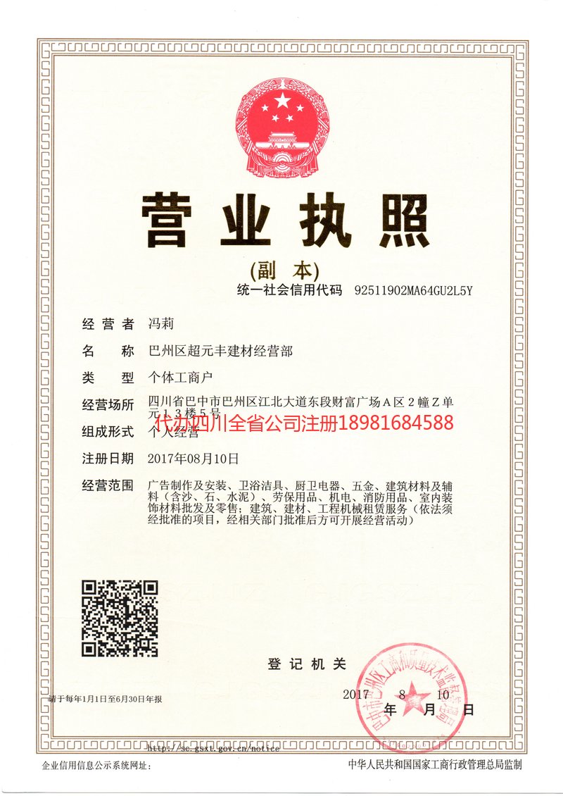 沈阳沈阳超元丰建材经营部