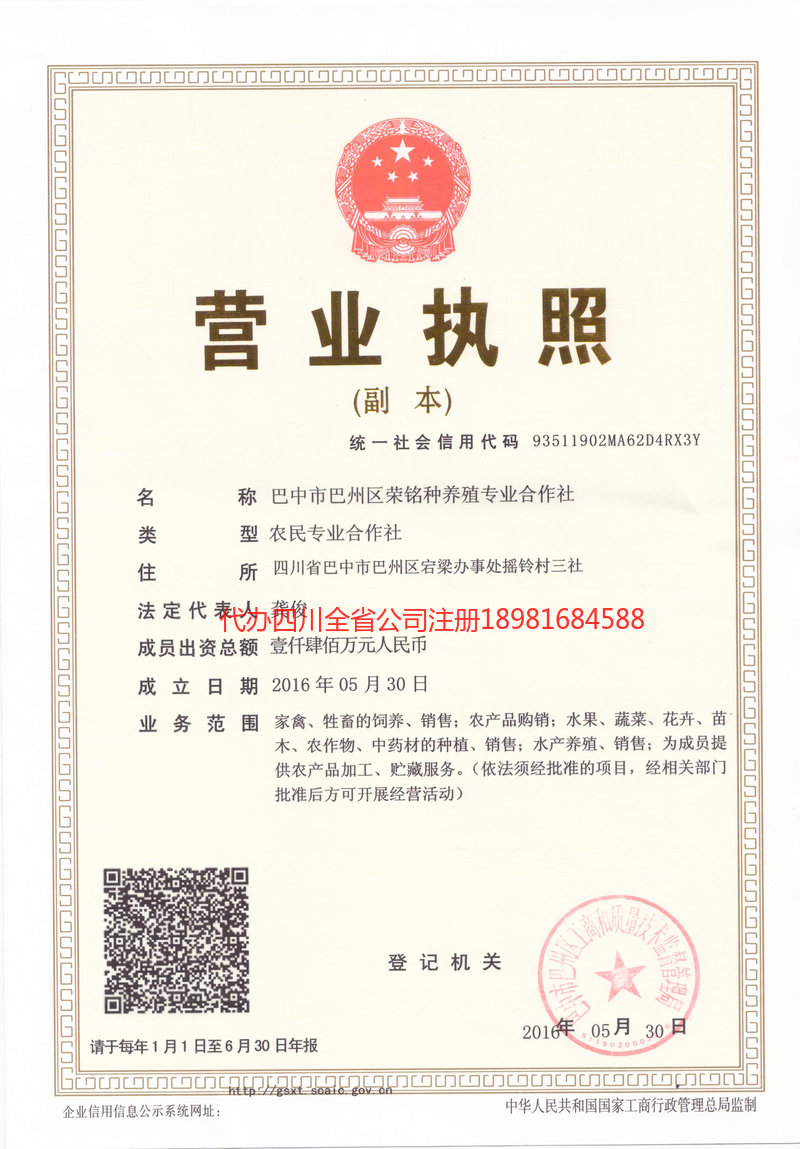 沈阳沈阳荣铭种养殖专业合作社