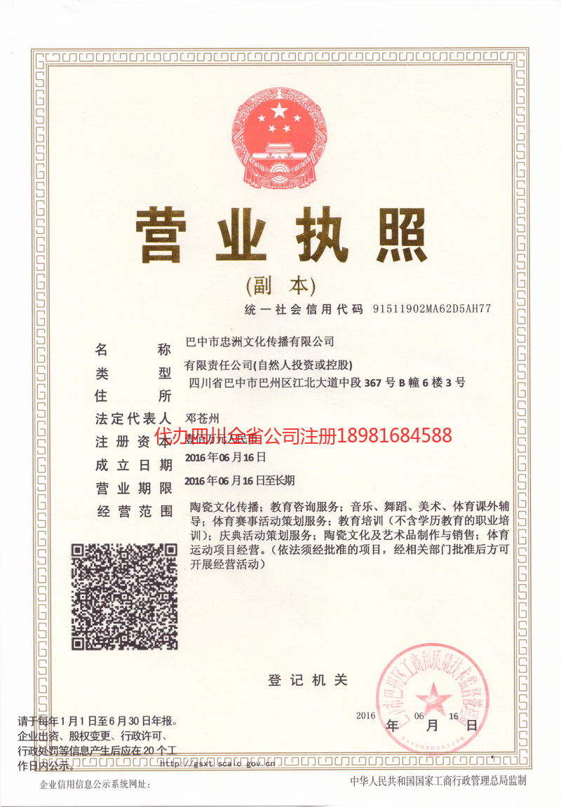 沈阳沈阳忠州文化传播有限公司