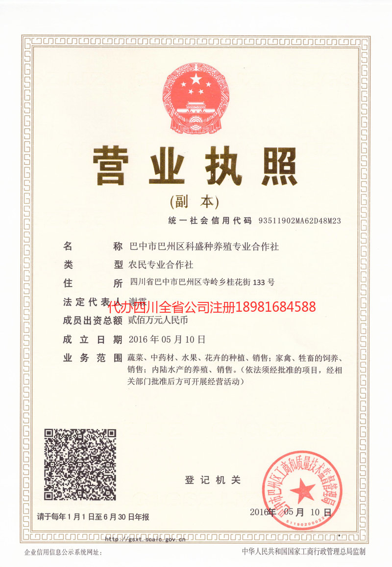 沈阳沈阳科盛种养殖专业合作社