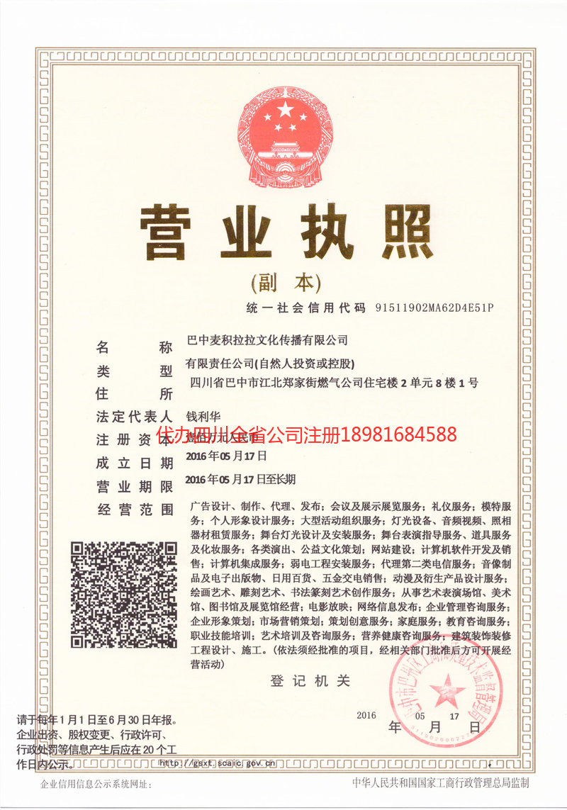 沈阳沈阳麦j积拉拉文化传播有限公司