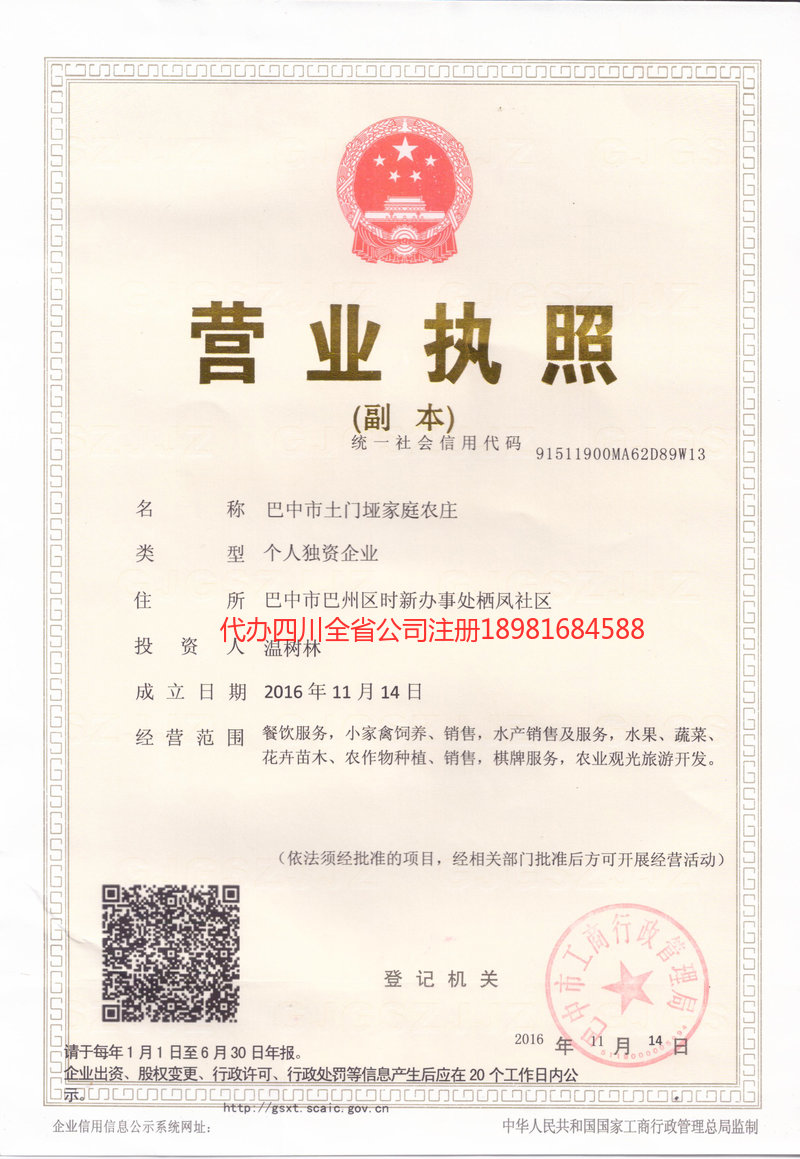 沈阳沈阳土门垭家庭农庄