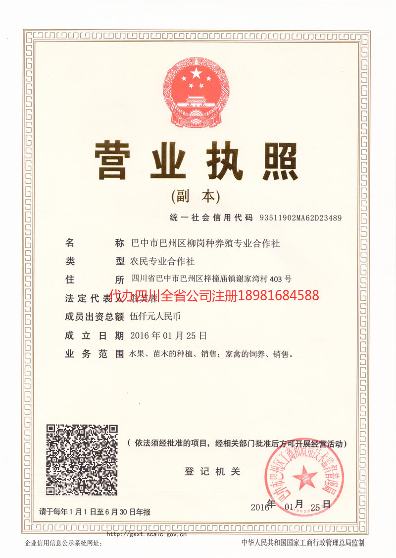 沈阳沈阳柳岗种养殖专业合作社