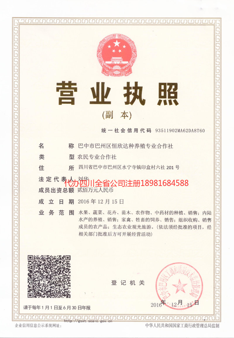 沈阳沈阳恒欣达种养殖专业合作社