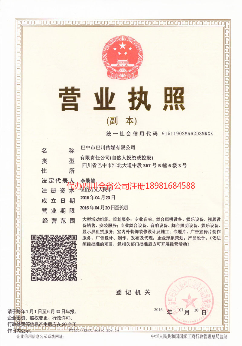 沈阳沈阳巴川传媒有限公司