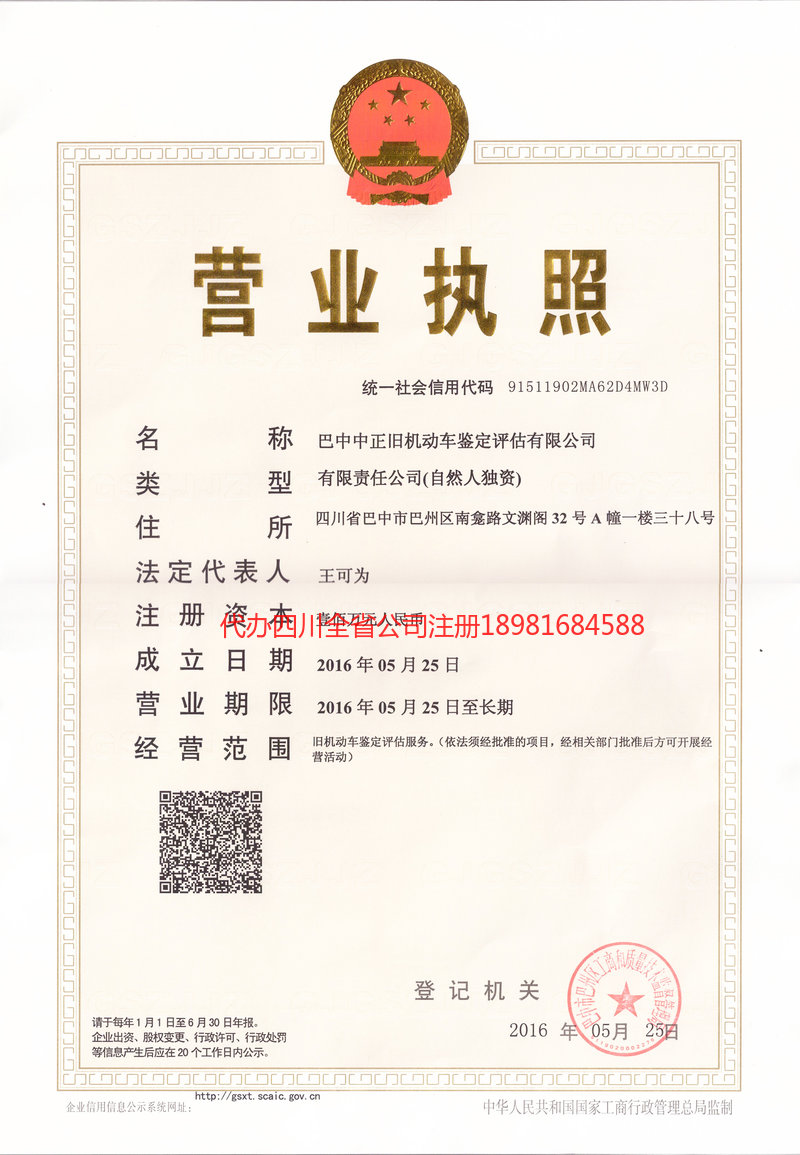 沈阳沈阳正旧机动车鉴定评估有限公司