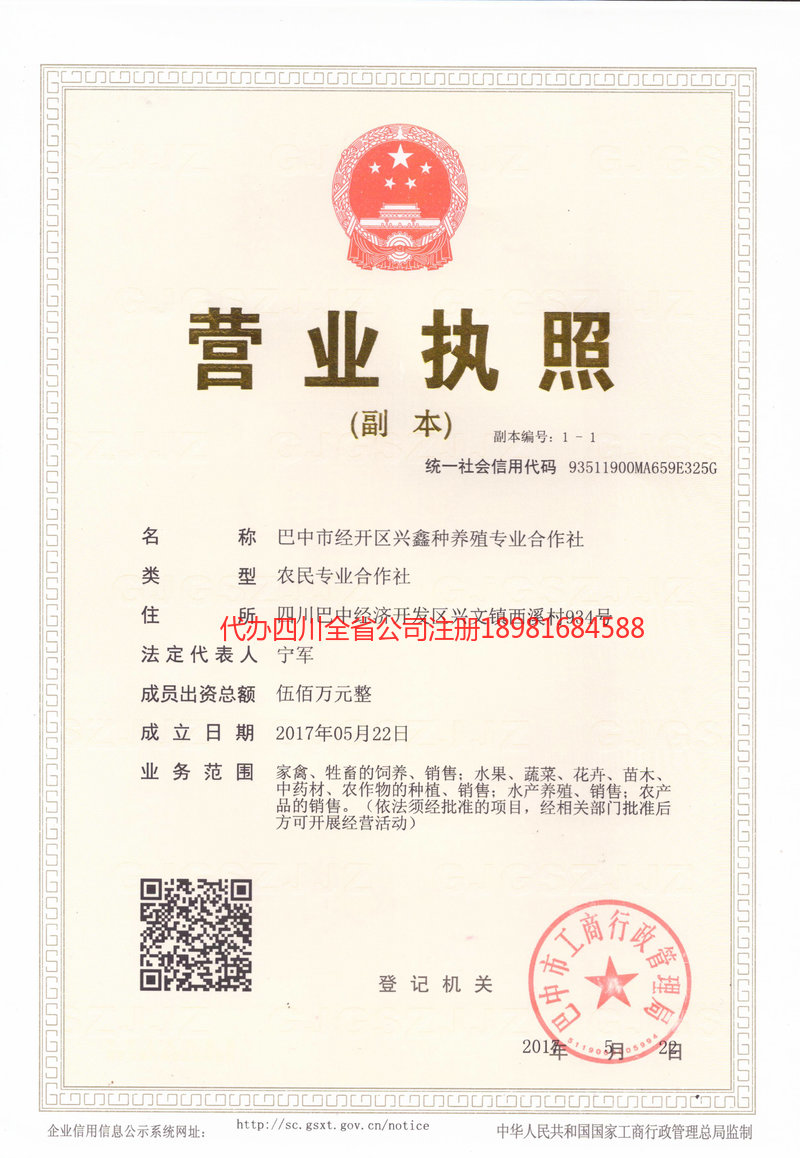 沈阳沈阳兴鑫种养殖专业合作社