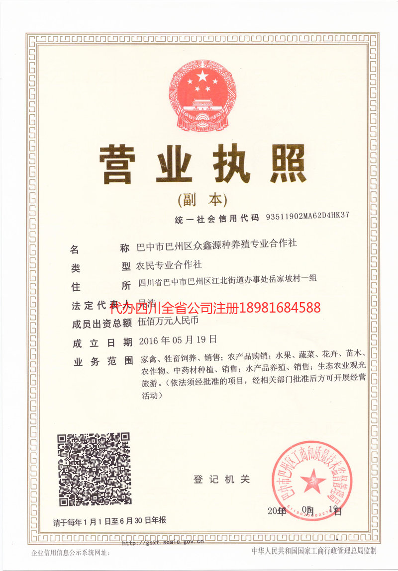 沈阳沈阳众鑫源种养殖专业合作社