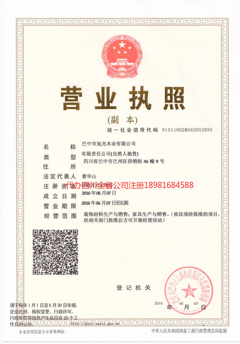 沈阳沈阳旭光木业有限公司