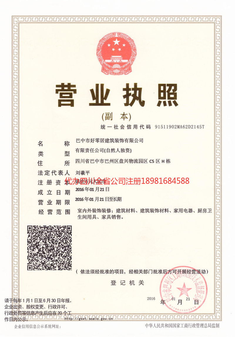 沈阳沈阳好零居建筑装饰有限公司