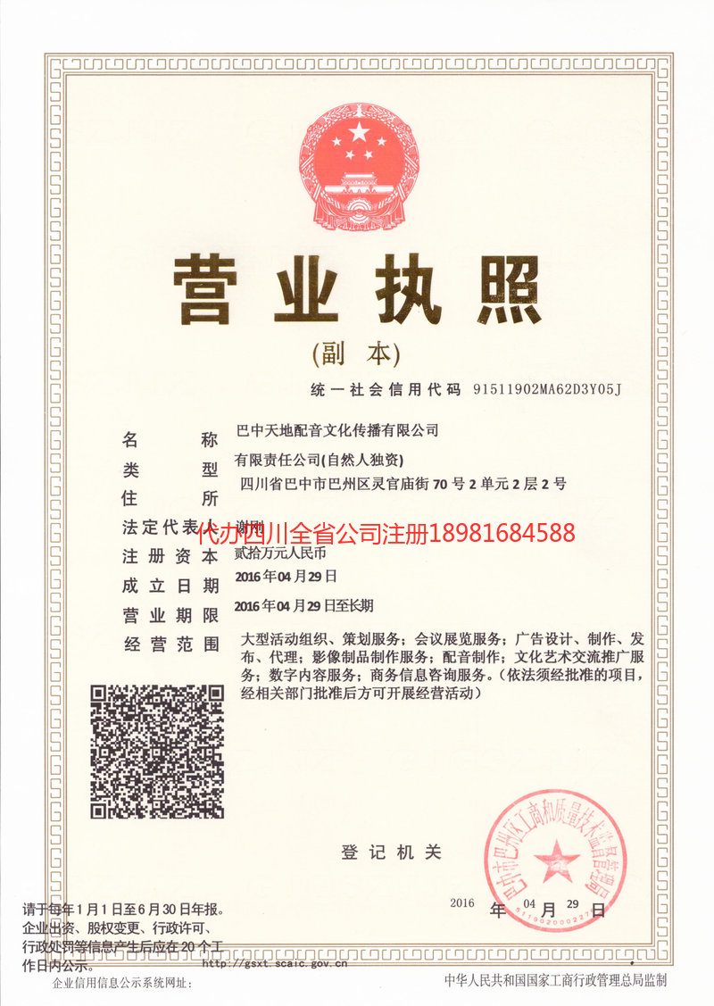 沈阳沈阳天地配音文化传播有限公司