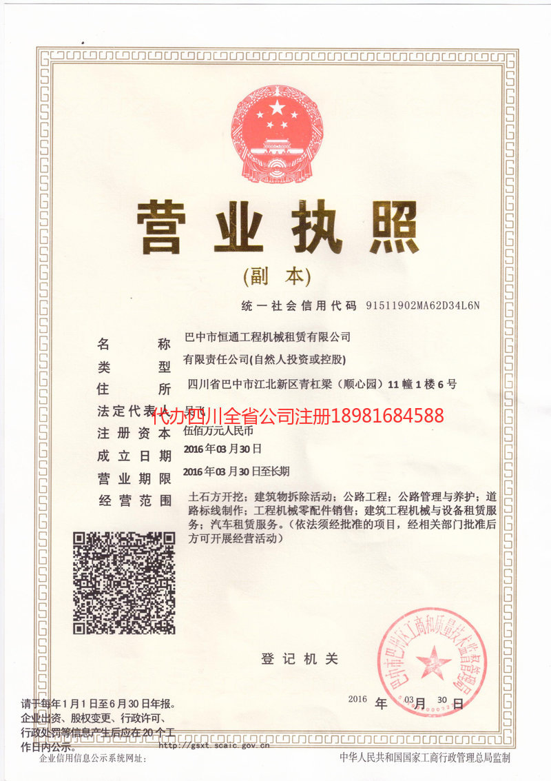 沈阳沈阳恒通工程机械租赁有限公司